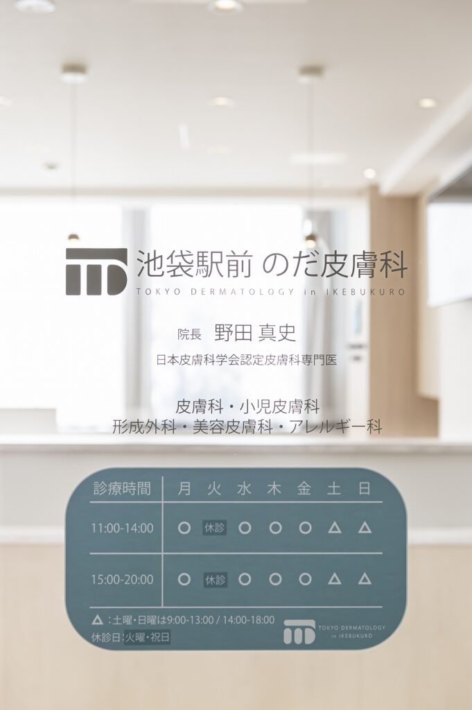 院名と診療時間の案内表示