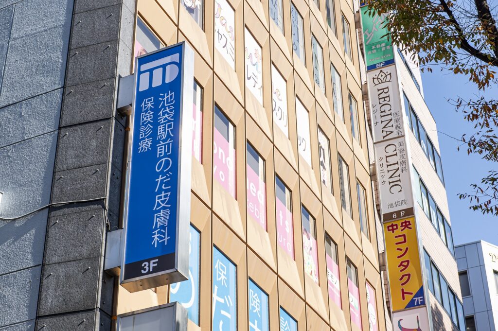 クリニックの袖看板(3F)とビル外観
