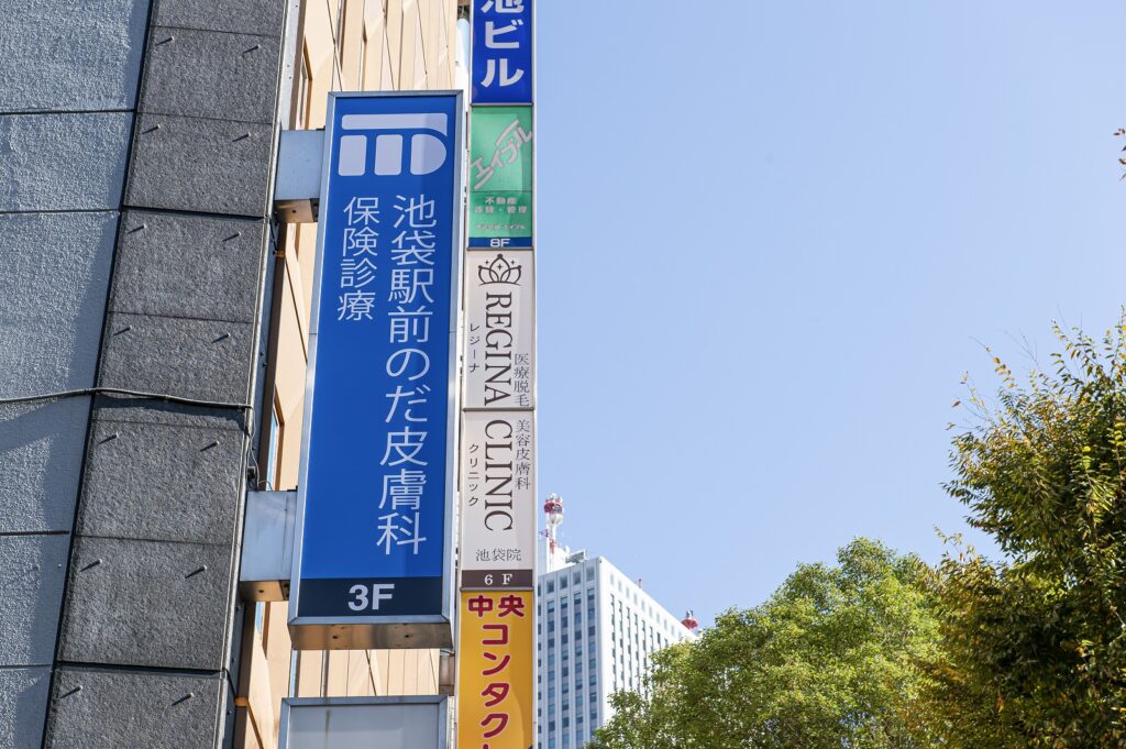 クリニックの袖看板(3F)