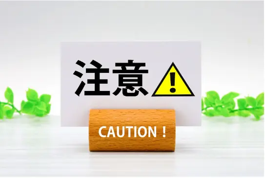注意