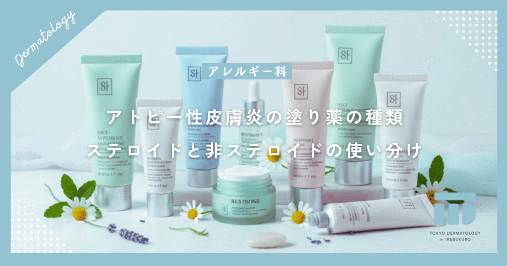 アトピー性皮膚炎の塗り薬の種類！ステロイドと非ステロイドの使い分け