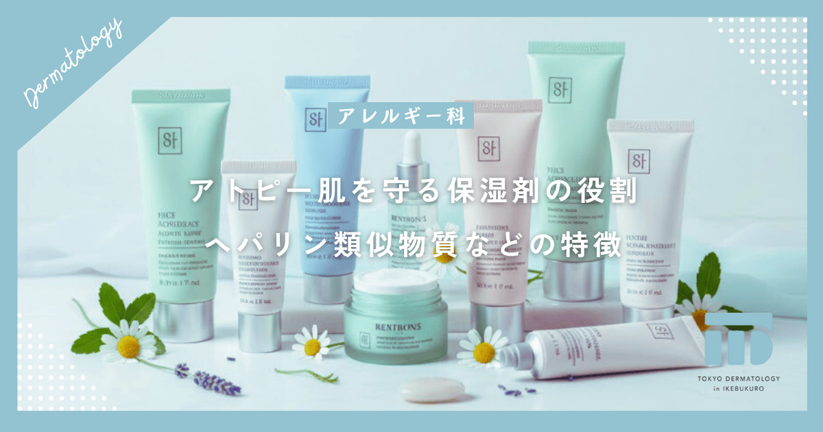 アトピー肌を守る保湿剤の役割！ヘパリン類似物質など成分の特徴を解説