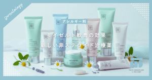 【モイゼルト軟膏の効果】アトピー性皮膚炎の新しい非ステロイド治療薬