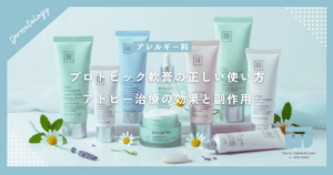 プロトピック軟膏の正しい使い方！アトピー治療における効果と副作用