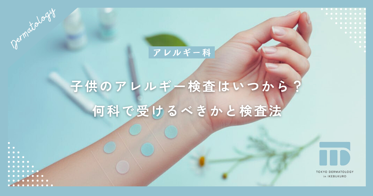 子供のアレルギー検査はいつから?何科で受けるべきかと痛みの少ない検査法