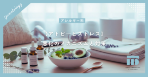 【アトピーとストレス】心身の疲労が痒みを招く？悪化のメカニズムと対策