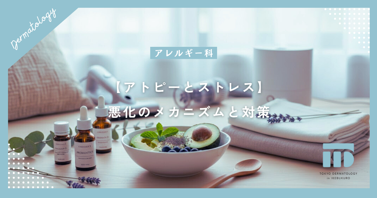 【アトピーとストレス】心身の疲労が痒みを招く?悪化のメカニズムと対策
