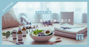 アトピー肌に優しい石鹸の選び方！バリア機能を守る洗い方のコツ
