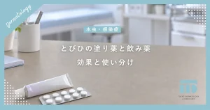 とびひの薬は何がいい？抗生物質の塗り薬・飲み薬の効果と正しい使い分け