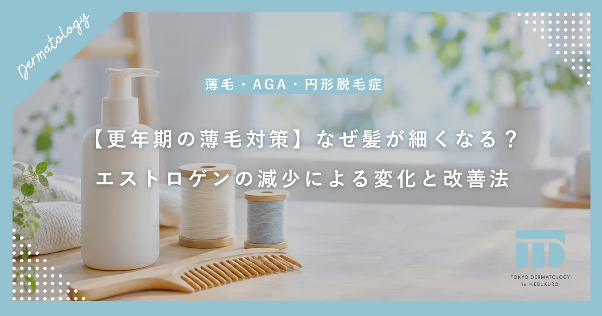 【更年期の薄毛対策】なぜ髪が細くなる？エストロゲンの減少による変化と改善法