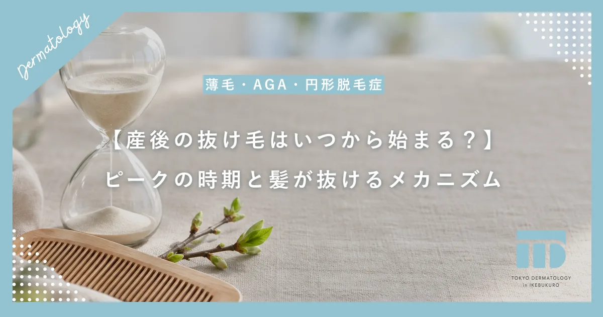 【産後の抜け毛はいつから始まる?】ピークの時期と髪が抜けるメカニズム