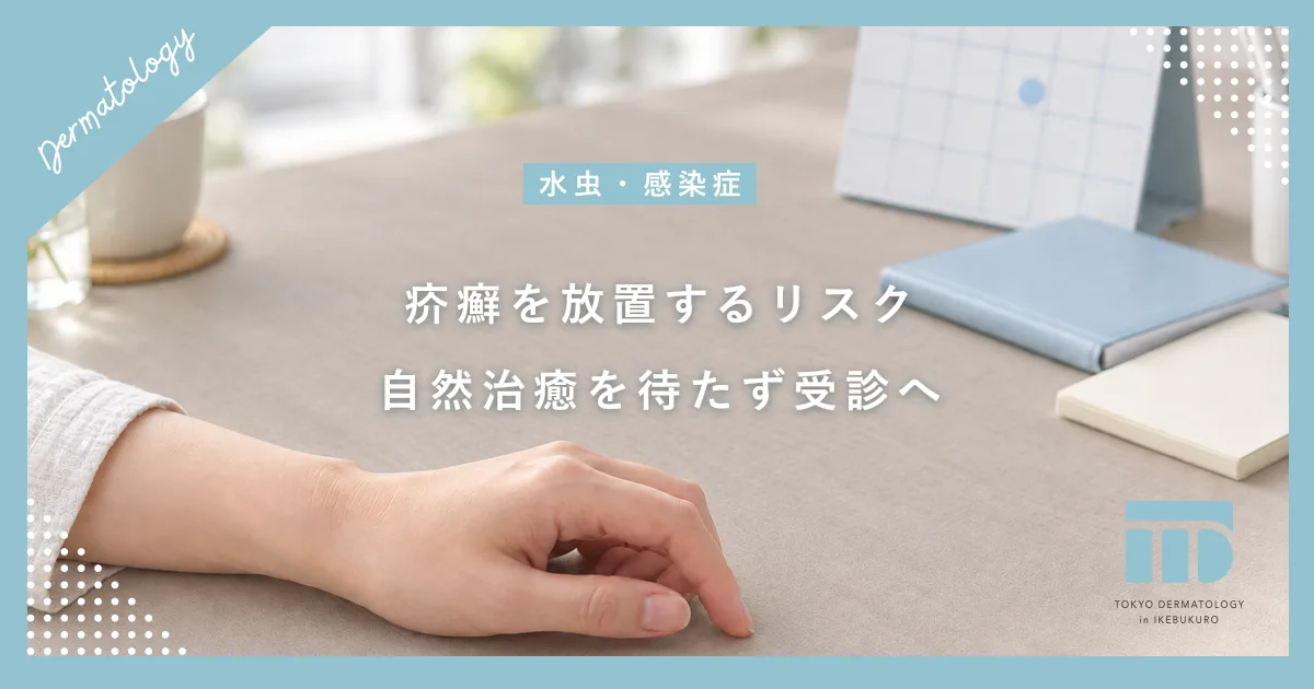 【疥癬を放置するとどうなる?】自然治癒しない理由と周囲へ感染を広げるリスク