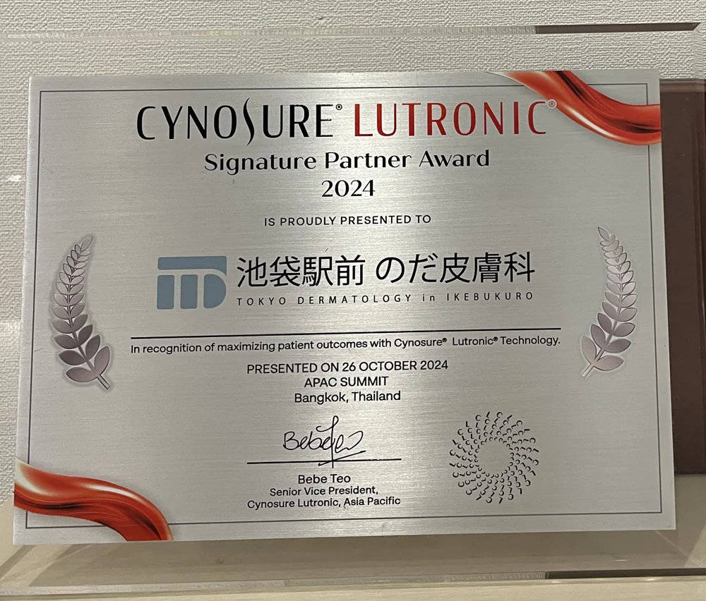サイノシュア・ルートロニック社から池袋駅前のだ皮膚科に贈られた Signature Partner Award 2024