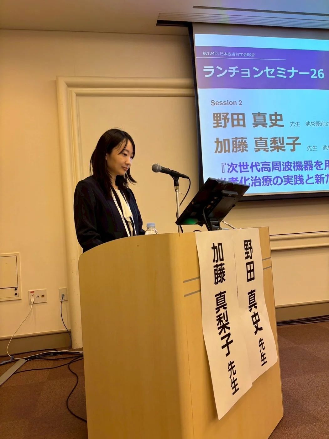 第124回日本皮膚科学会総会 ランチョンセミナー26で講演する副院長 加藤真梨子