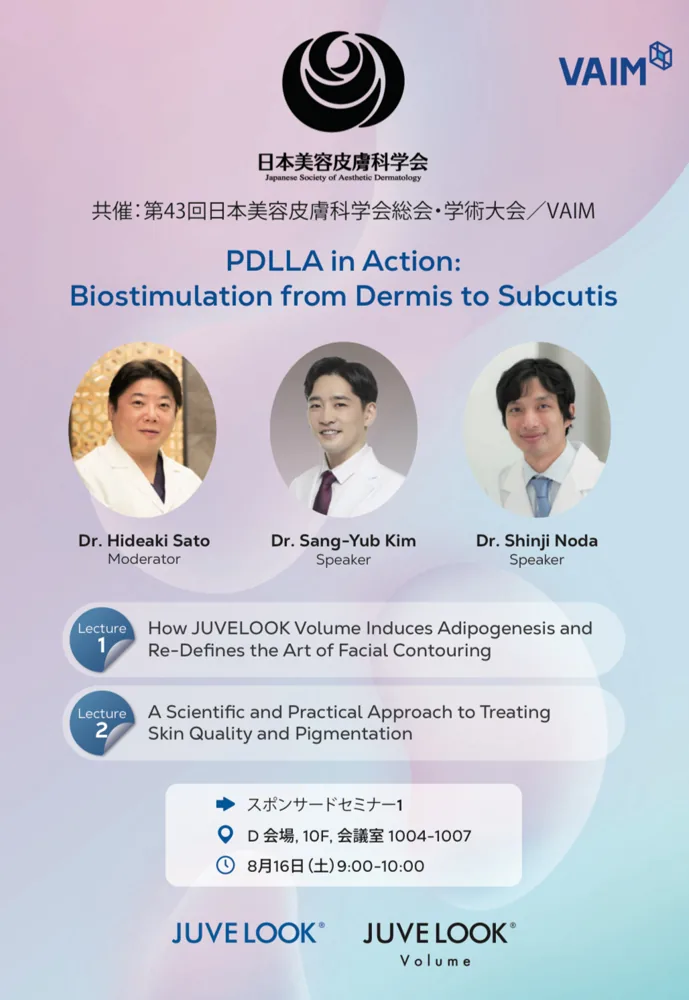 第43回日本美容皮膚科学会 告知