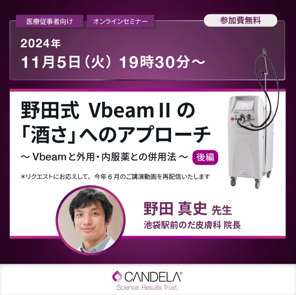 キャンデラ社セミナー 後編 告知